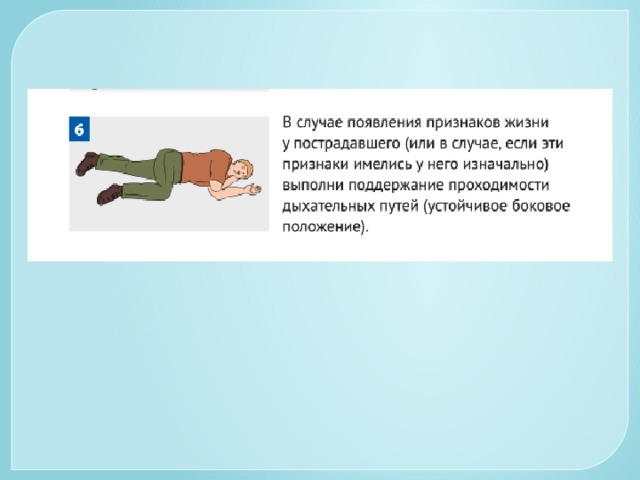 Первая помощь конспект по обж 8 класс. Водоём зимой и летом конспект. Водоем зимой и летом ОБЖ.