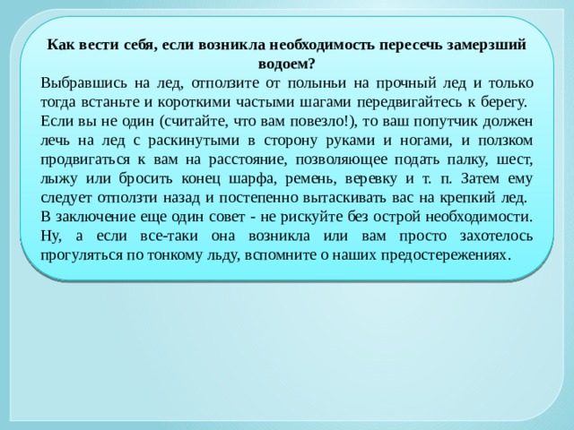 Водоем зимой и летом обж 8 класс презентация