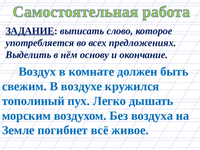 Смысл окончания. Значение слова окончание. Воздух окончание. Важность окончания. Конец слово значение.