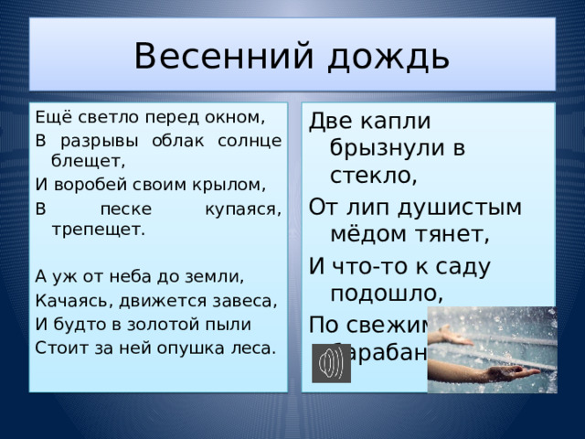 Жанр песен поэтические приемы.