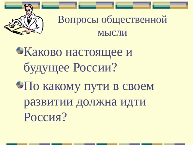 Каков настоящий