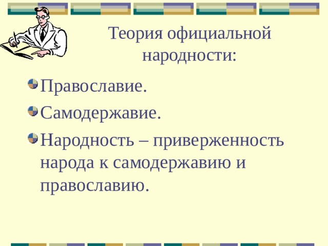 Православие народность