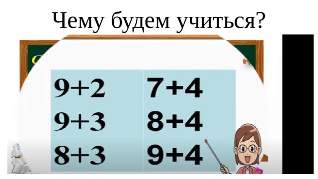 Чему будем учиться?