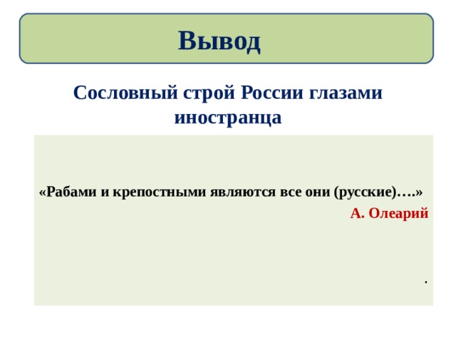 Благородные и подлые социальная структура российского общества второй половины 18 века схема