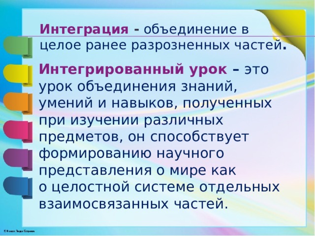 Объединение уроков. Интегративные подходы к обучению иностранного языка. Когда объединили урок.