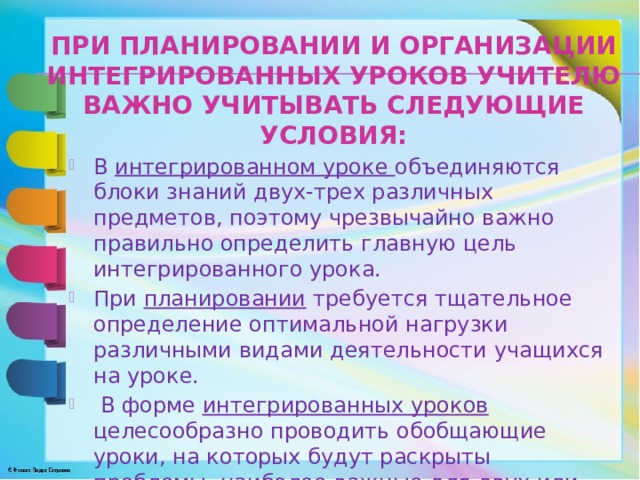 Конспект занятия интегрированного обучения