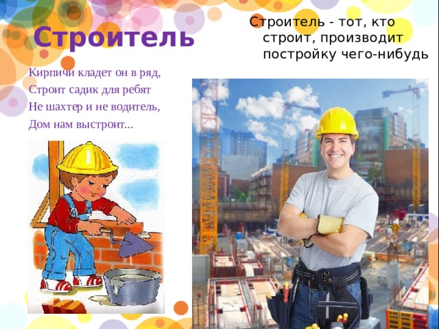 Кто кладет кирпичи профессия