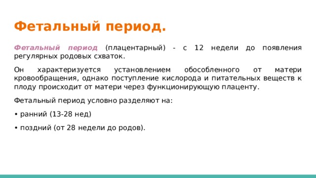 Перинатальный антенатальный неонатальный периоды. Антенатальный и неонатальный периоды. Перинатальный период.