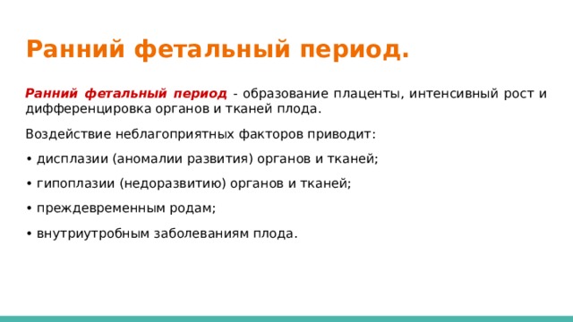 Антенатальный и неонатальный периоды. Перинатальный антенатальный неонатальный периоды. Развитие органов выделения в антенатальном периоде. Перинатальные периоды и их значение презентация.