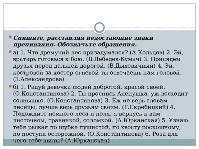 Спиши расставляя знаки препинания составь схемы предложений слышится звонкая ранняя песня малиновки