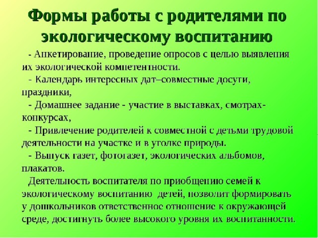 Экологическое воспитание в детском саду презентация