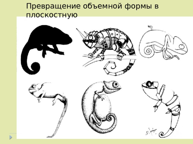 что такое стилизация животных. Смотреть фото что такое стилизация животных. Смотреть картинку что такое стилизация животных. Картинка про что такое стилизация животных. Фото что такое стилизация животных