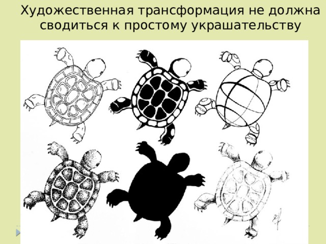 что такое стилизация животных. Смотреть фото что такое стилизация животных. Смотреть картинку что такое стилизация животных. Картинка про что такое стилизация животных. Фото что такое стилизация животных