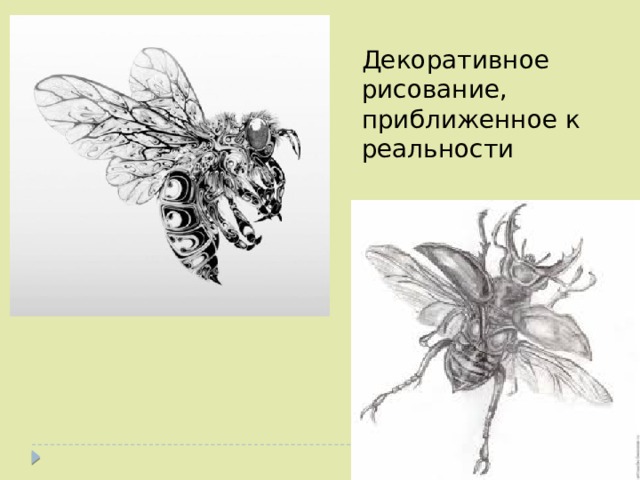 что такое стилизация животных. Смотреть фото что такое стилизация животных. Смотреть картинку что такое стилизация животных. Картинка про что такое стилизация животных. Фото что такое стилизация животных