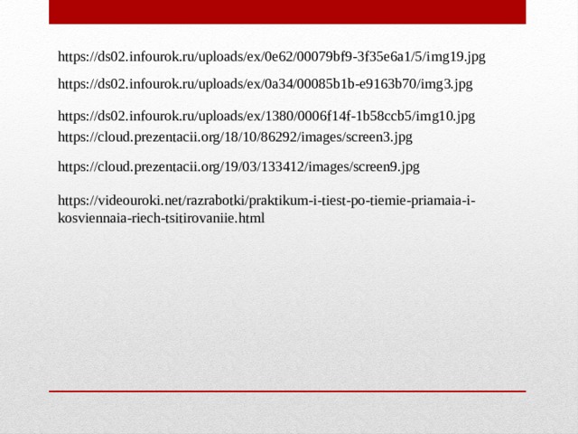 https://ds02.infourok.ru/uploads/ex/0e62/00079bf9-3f35e6a1/5/img19.jpg https://ds02.infourok.ru/uploads/ex/0a34/00085b1b-e9163b70/img3.jpg https://ds02.infourok.ru/uploads/ex/1380/0006f14f-1b58ccb5/img10.jpg https://cloud.prezentacii.org/18/10/86292/images/screen3.jpg https://cloud.prezentacii.org/19/03/133412/images/screen9.jpg https://videouroki.net/razrabotki/praktikum-i-tiest-po-tiemie-priamaia-i-kosviennaia-riech-tsitirovaniie.html 