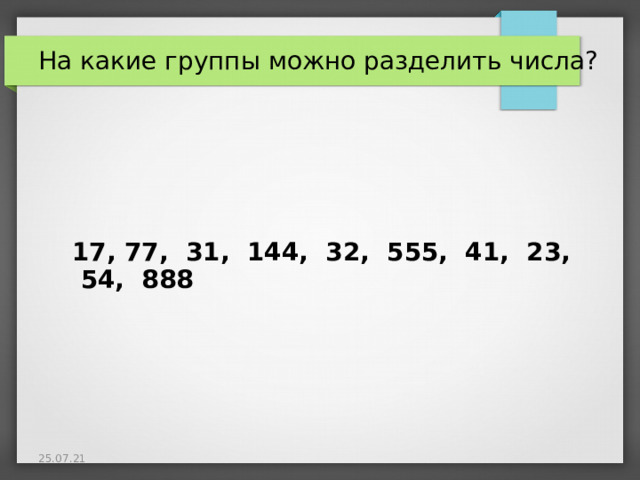 Разложить на множители 6 класс