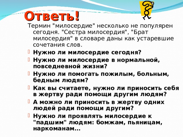 Ответь! Термин 
