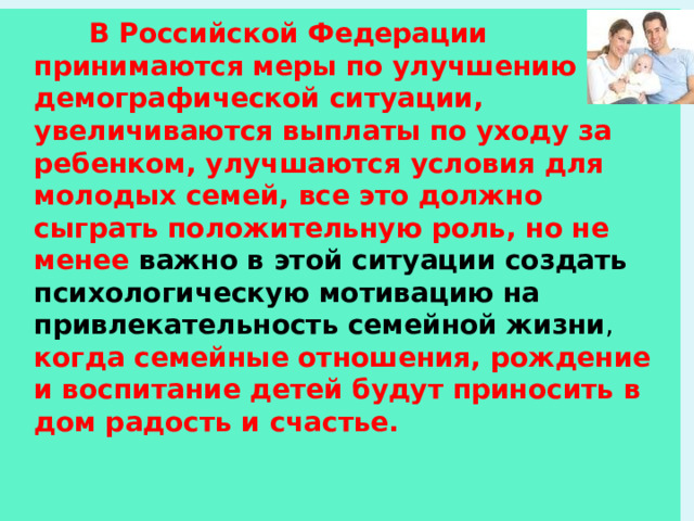 Репродуктивное здоровье 9 класс обж презентация