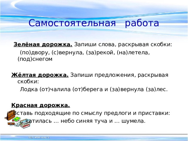 Раздельное написание предлогов со словами 2 класс школа россии презентация и конспект