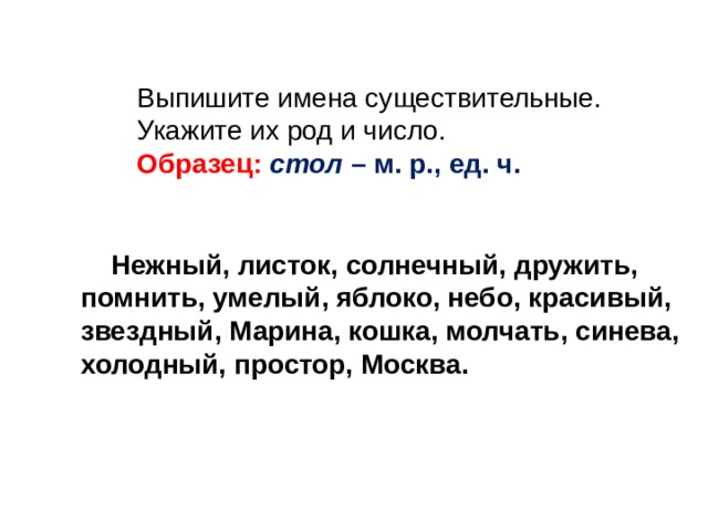 Выпиши имена существительные отвечающие на вопрос. Выпишите имена существительные. Имена существительные стол. Выпишите только имена существительные. Листок а ласково.