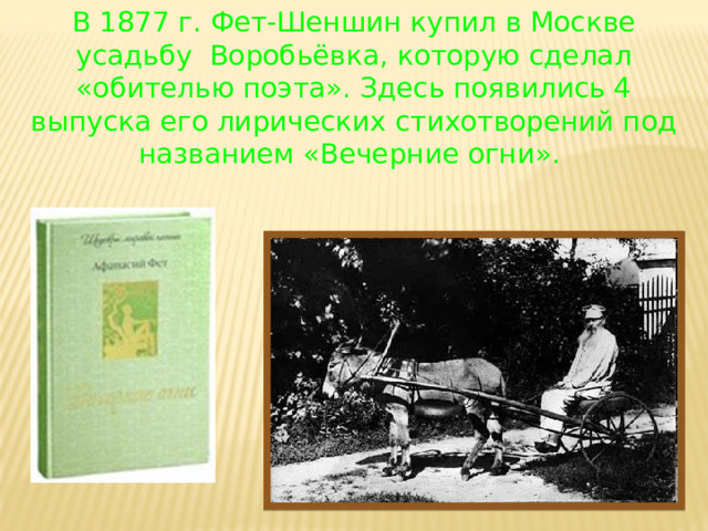 Фет презентация 4 класс