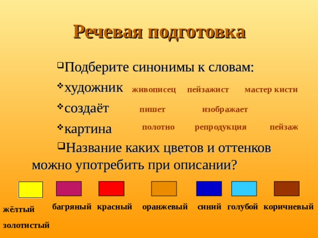 Картина синонимы для сочинения