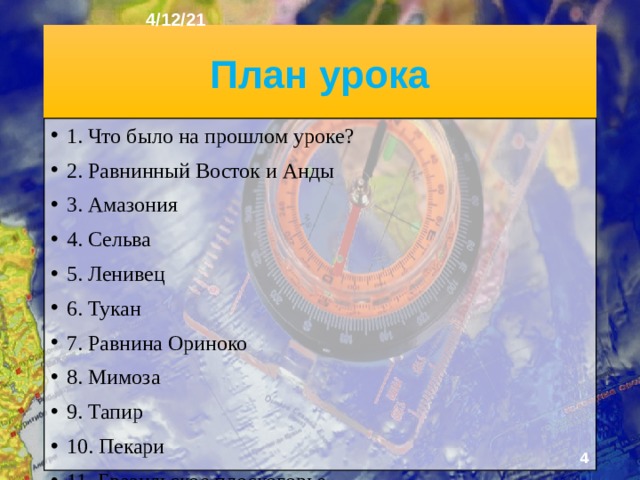 Равнинный восток 7 класс география. Анды описание по плану 5 класс. План описания низменности по географии 5 класс. Описание горы Анды. Описание равнины география 5 класс.