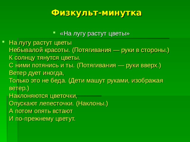 Окружающий мир презентация для 4 класса "Жизнь луга"