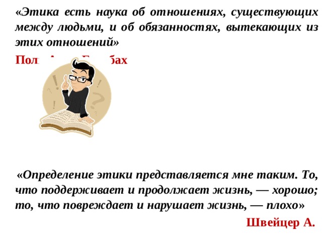 Простая этика поступков 4 класс урок орксэ презентация 4 класс