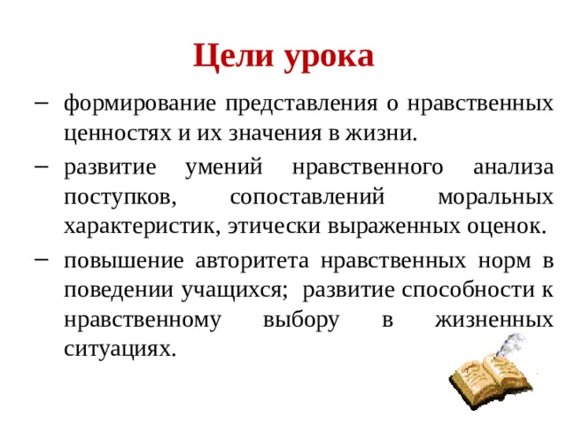 Простая этика поступков 4 класс урок орксэ презентация 4 класс