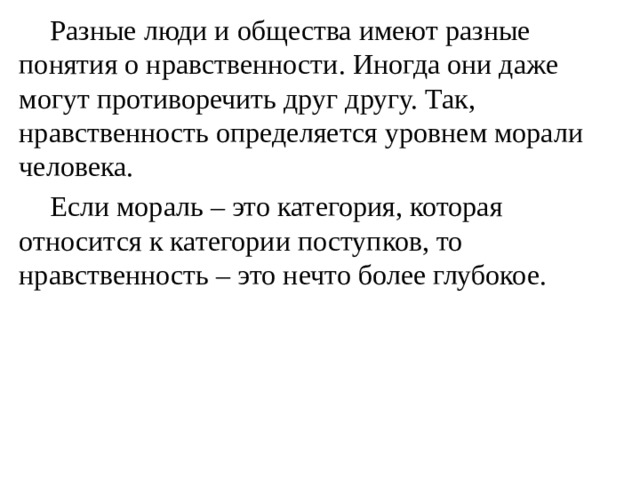 Простая этика поступков 4 класс урок орксэ конспект и презентация 4 класс презентация