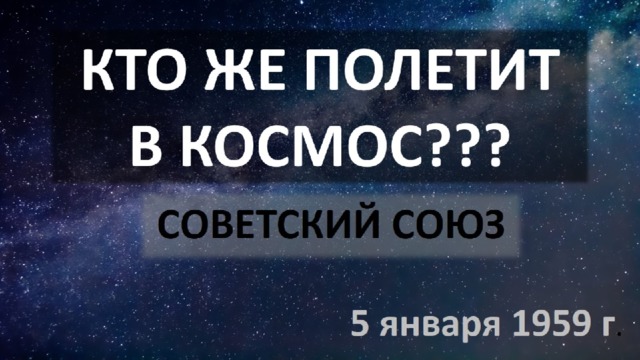 СОВЕТСКИЙ СОЮЗ 