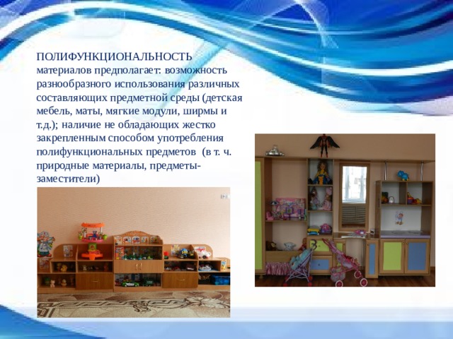 Презентация: "Предметно-пространственная развивающая среда в группе в соответств