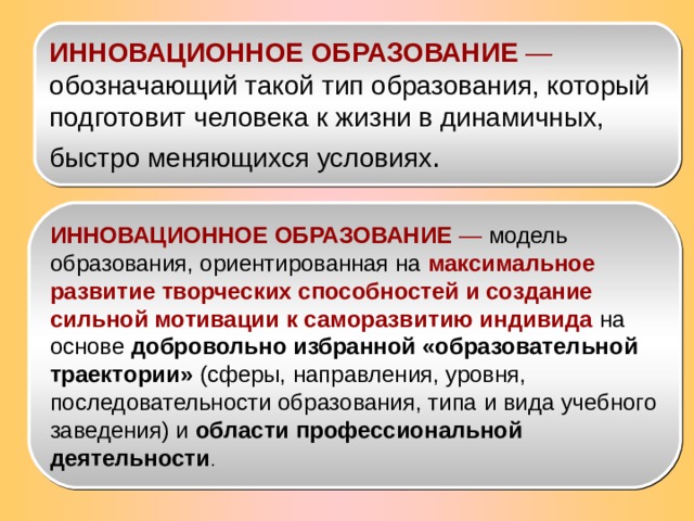 Условия инновационной деятельности в образовании. Типы надфирменных образований. Обозначение образования.