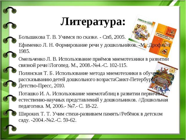 План по самообразованию развитие связной речи детей старшего дошкольного возраста