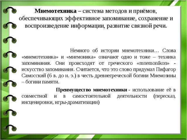 План по самообразованию мнемотехника в подготовительной группе