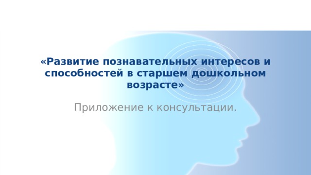 Как можно определить путь приложения и развития своих способностей