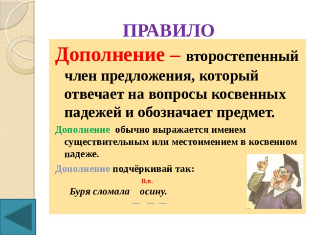 Презентация дополнение