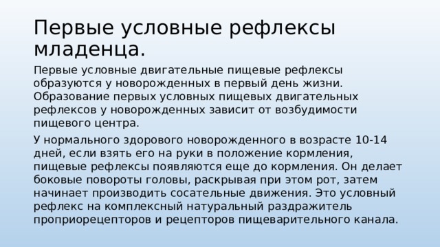 Первое условное