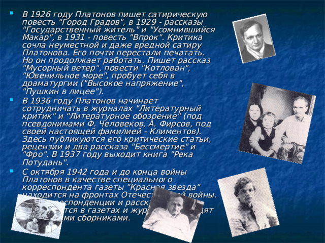 В 1926 году Платонов пишет сатирическую повесть 
