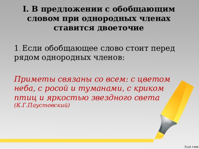 Обобщающее слово стоит после однородных членов. Предложения с обобщающим словом. Правило постановки z в русском языке.