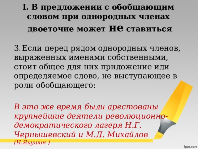 Приставка звонкостью последующего согласного. Двоеточие при обобщающих словах. Правила постановки двоеточия. Обобщающее слово и двоеточие правило. Можно ли использовать двоеточие в заголовке презентации.