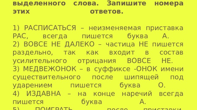 Примерять платье написание безударной