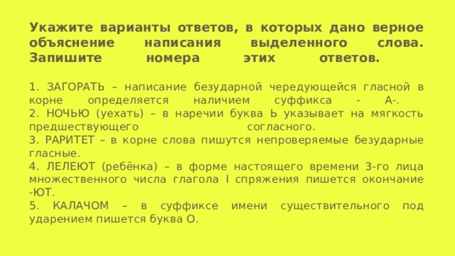 Загорать написание безударной чередующейся