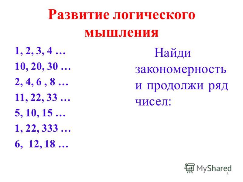 Продолжи ряд 2. Закономерности 2 класс. Числовые закономерности для 1 класса. Математические закономерности 2 класс. Закономерность чисел 1 класс.