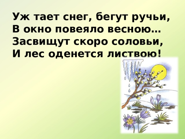 Презентация 2 класс люблю природу русскую весна 2 класс