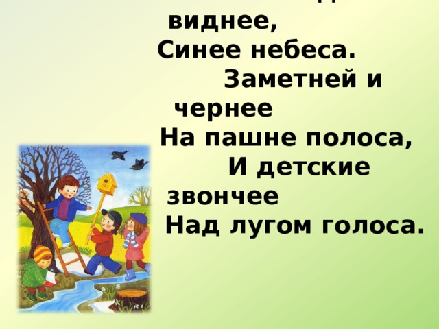 Обобщение по разделу люблю природу русскую весна 2 класс школа россии презентация