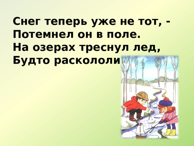 Обобщение по разделу люблю природу русскую весна 2 класс школа россии презентация