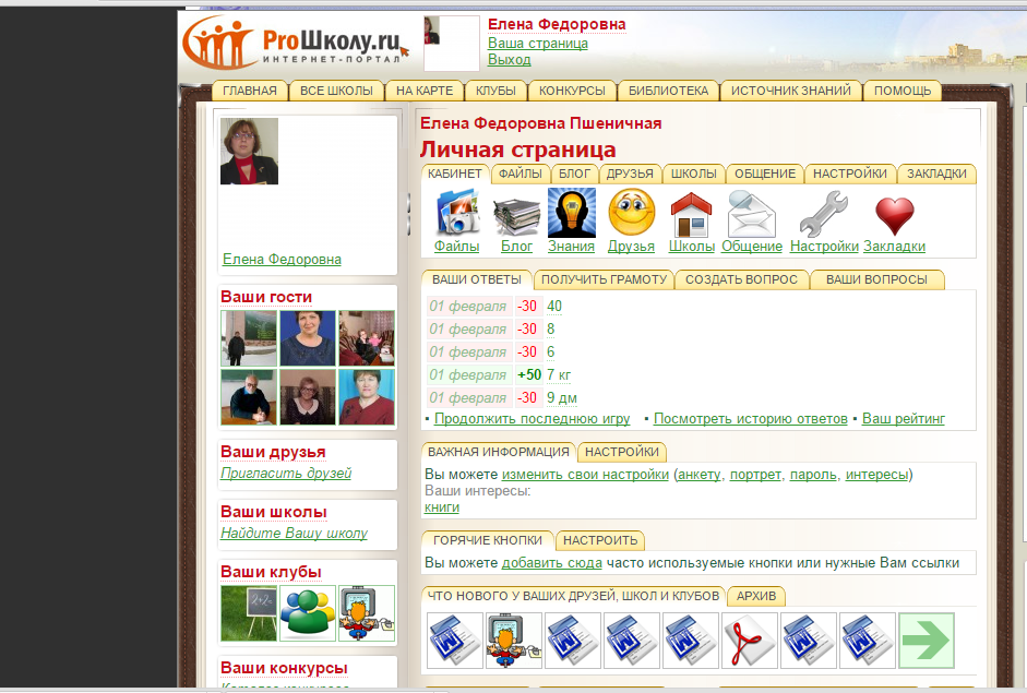 Https nsportal ru ap library. ПРОШКОЛУ ру. Школа ру. ПРОШКОЛУ.ру бесплатный школьный портал.