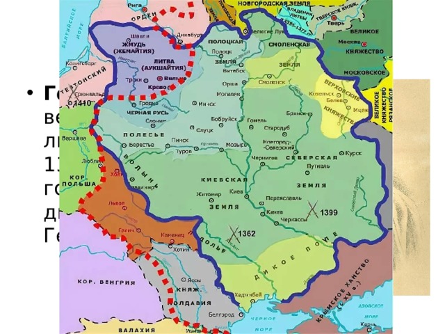 Образование Литовского государства Гедимин  — великий князь литовский с 1316 по 1341 год, основатель династии Гедиминовичей 